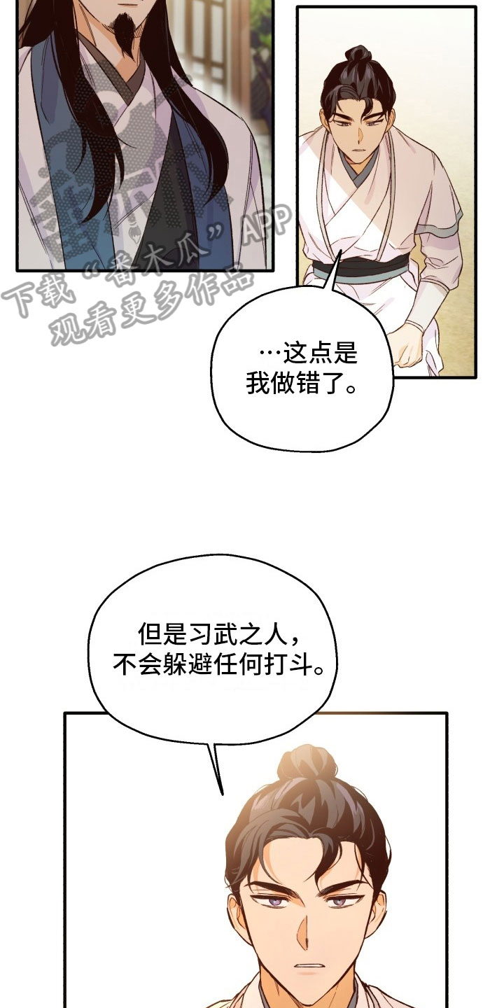 醉美农舍漫画,第5话3图