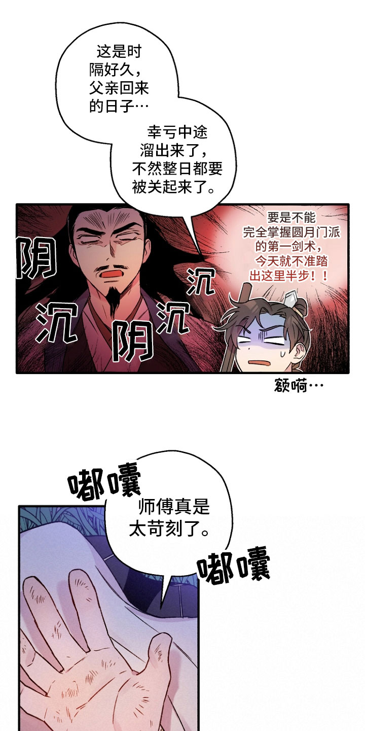 最难应对的挑战是网络安全风险交流发言漫画,第2话1图