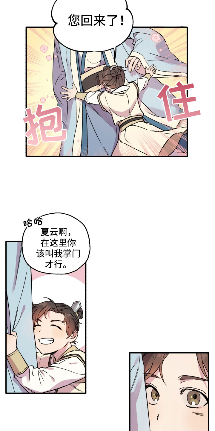 最难应对的挑战是网络安全风险交流发言漫画,第2话5图