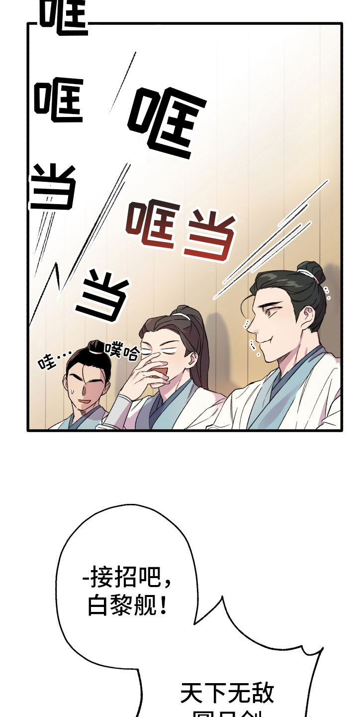 醉难忆漫画在蛙蛙叫什么漫画,第3话2图