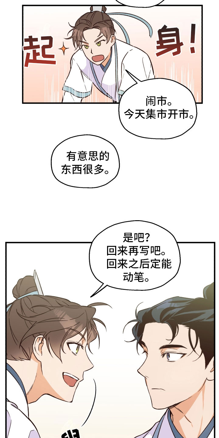 醉难忆漫画在蛙蛙叫什么漫画,第10话3图