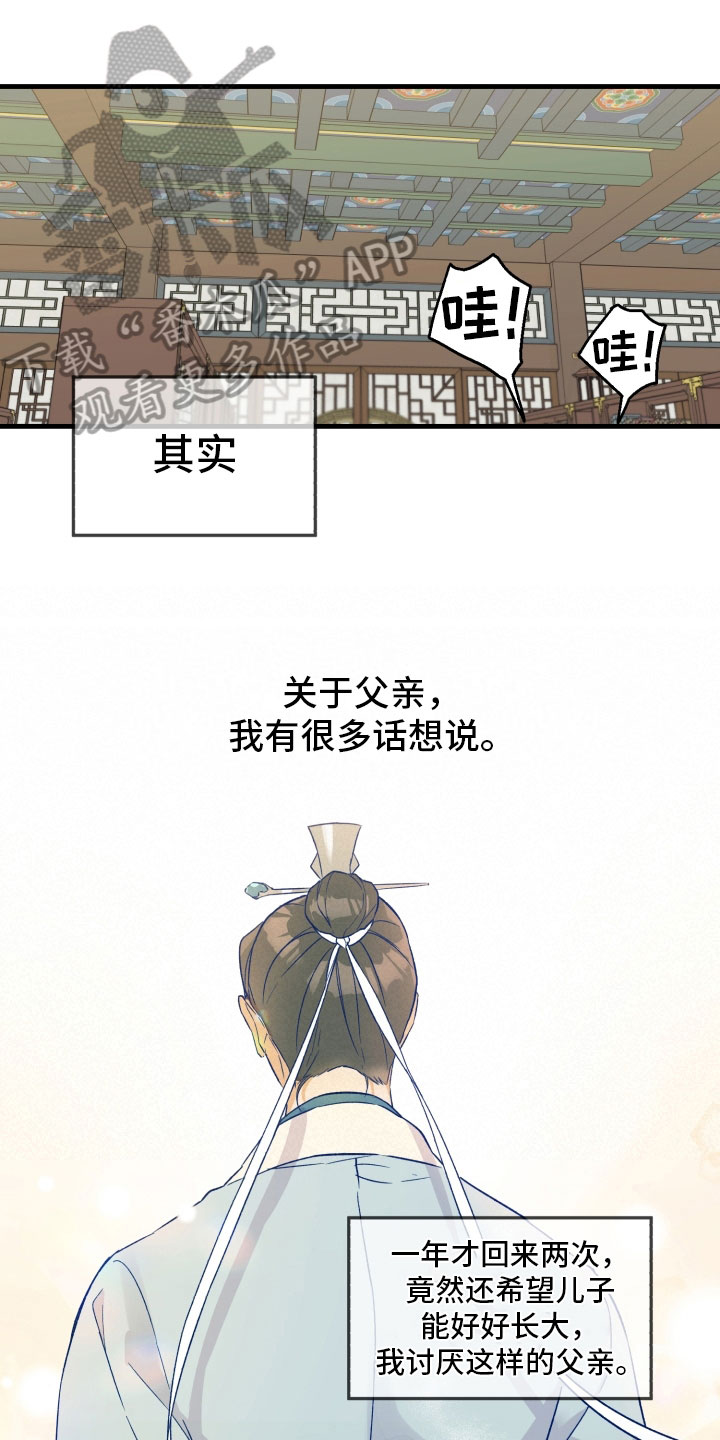 最难应对的挑战是网络安全风险交流发言漫画,第9话1图