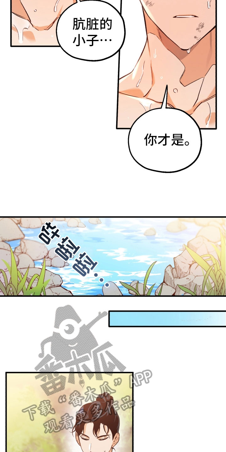 醉难忆完整版漫画,第7话2图