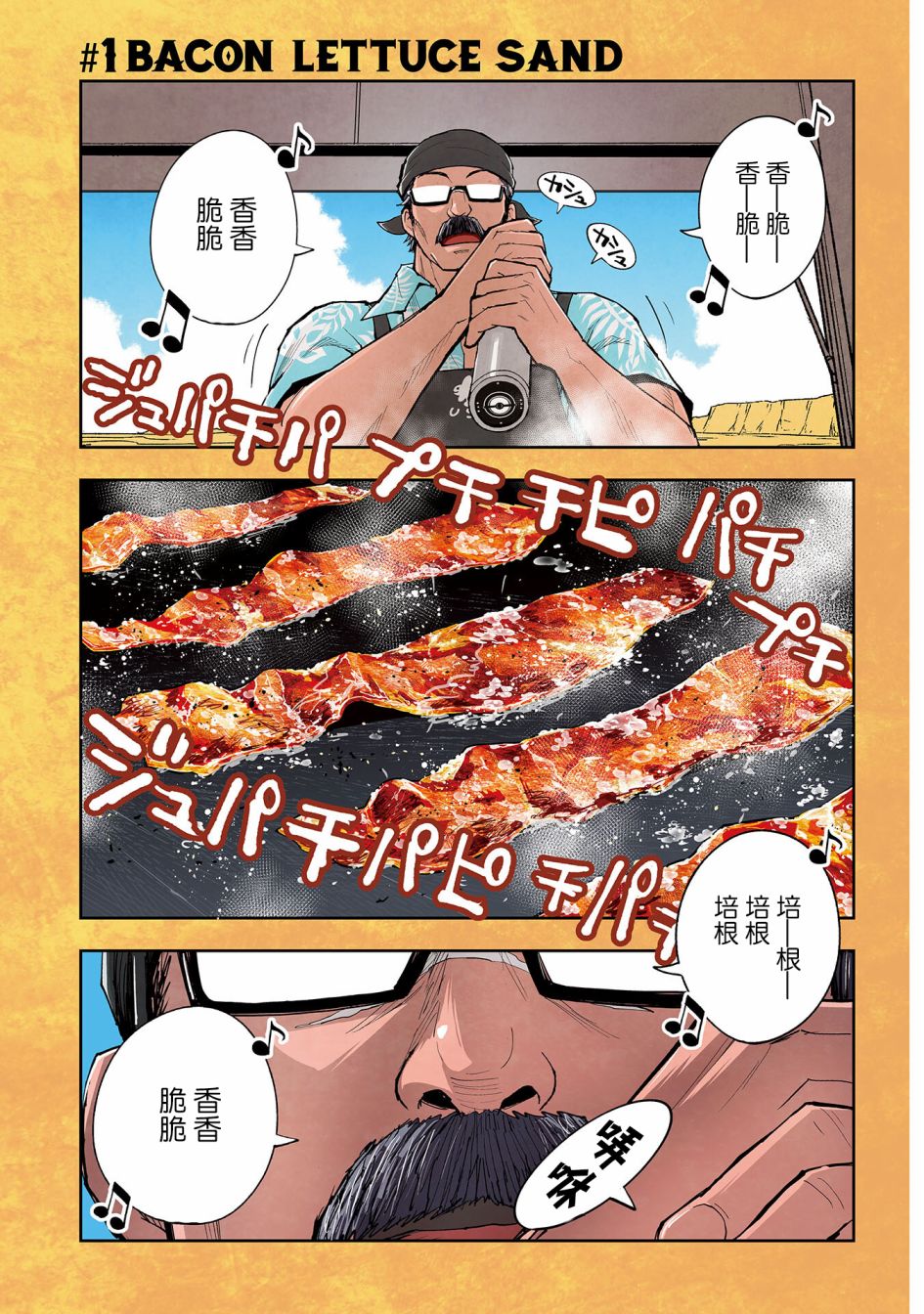 狂野煮饭装甲车漫画,连载12图