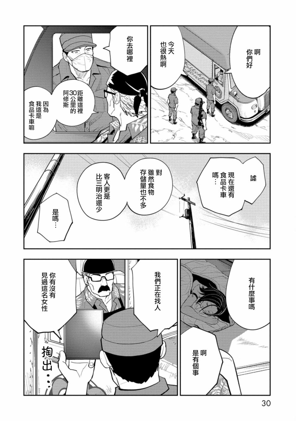 狂野煮饭装甲车漫画,连载11图