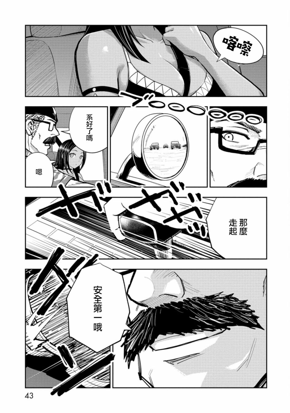 狂野煮饭装甲车漫画,连载14图