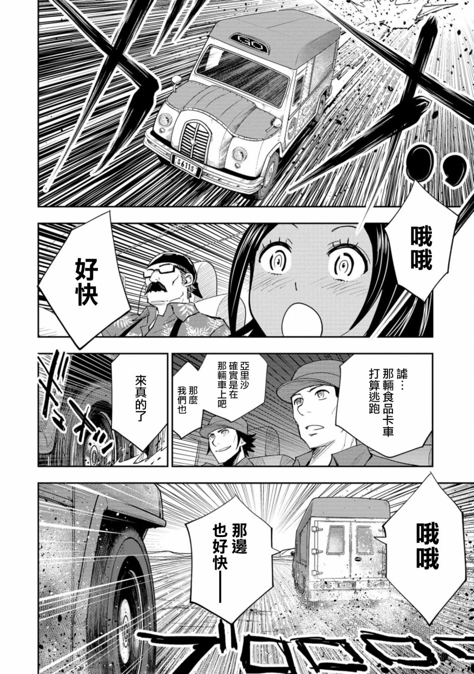 狂野煮饭装甲车漫画,连载15图