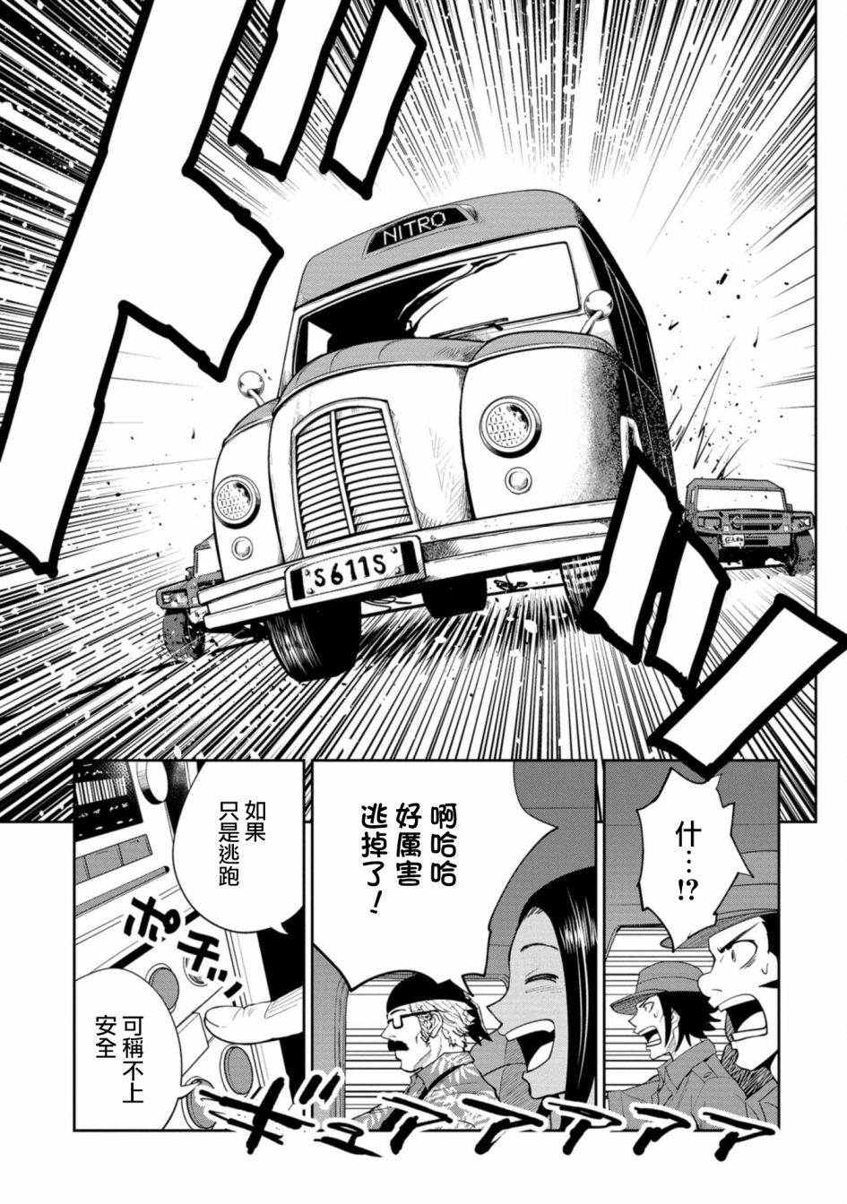 狂野煮饭装甲车漫画,连载13图