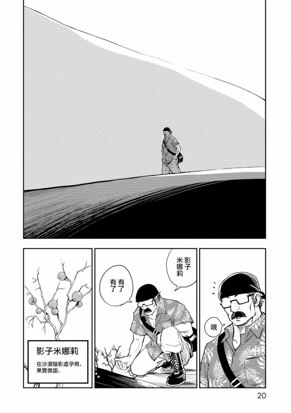 狂野煮饭装甲车漫画,连载11图