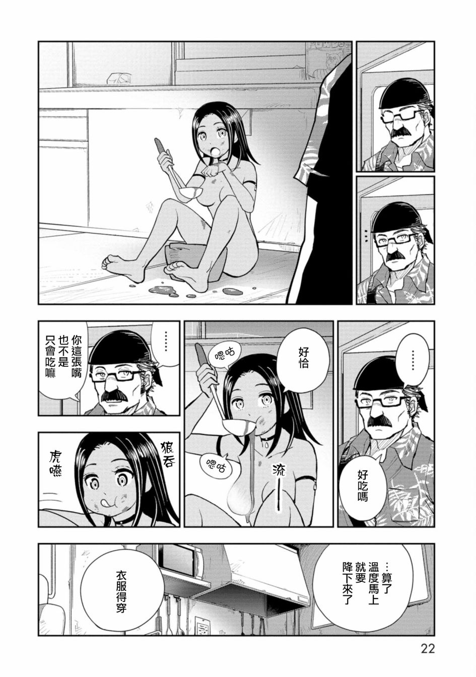 狂野煮饭装甲车漫画,连载13图