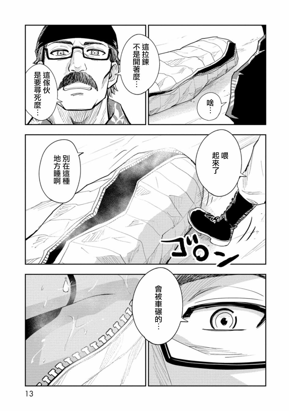 狂野煮饭装甲车漫画,连载14图