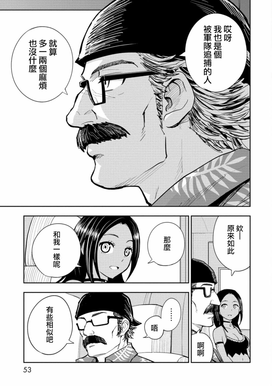 狂野煮饭装甲车漫画,连载13图