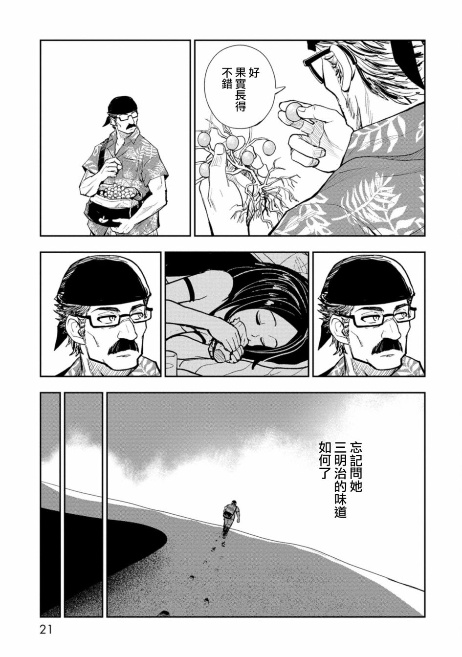 狂野煮饭装甲车漫画,连载12图