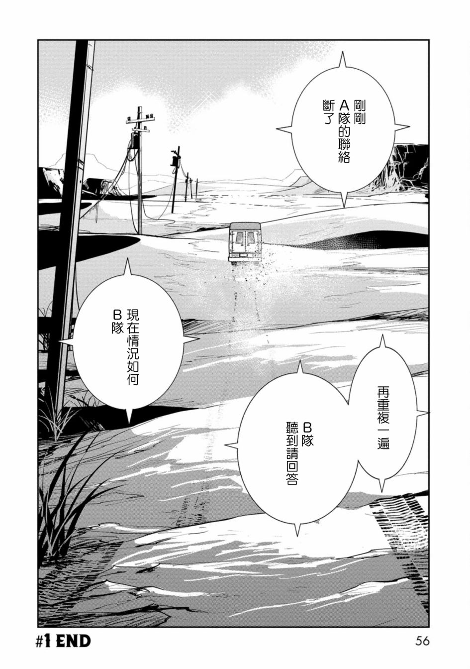 狂野煮饭装甲车漫画,连载11图