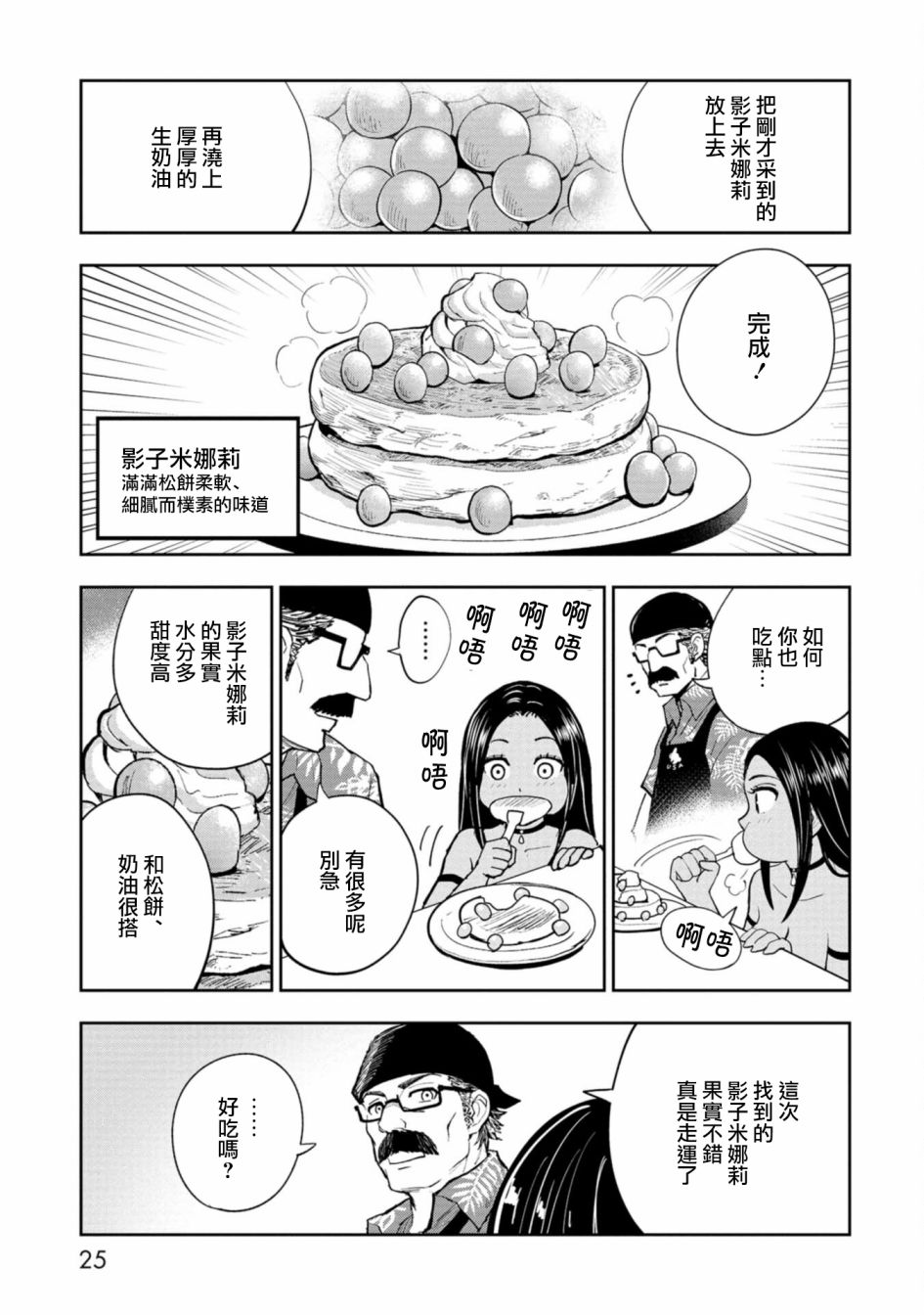 狂野煮饭装甲车漫画,连载11图