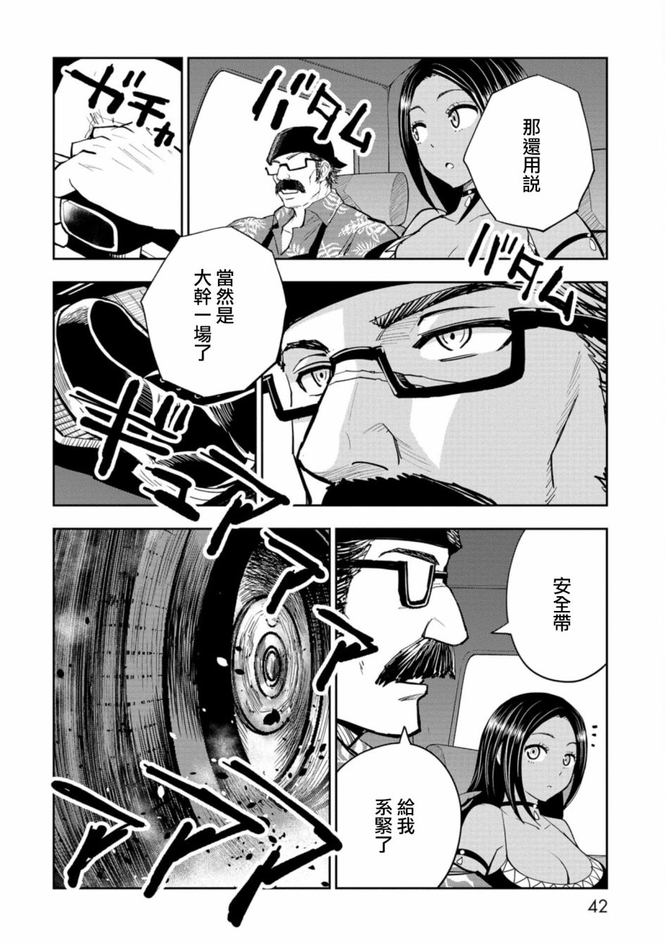 狂野煮饭装甲车漫画,连载13图