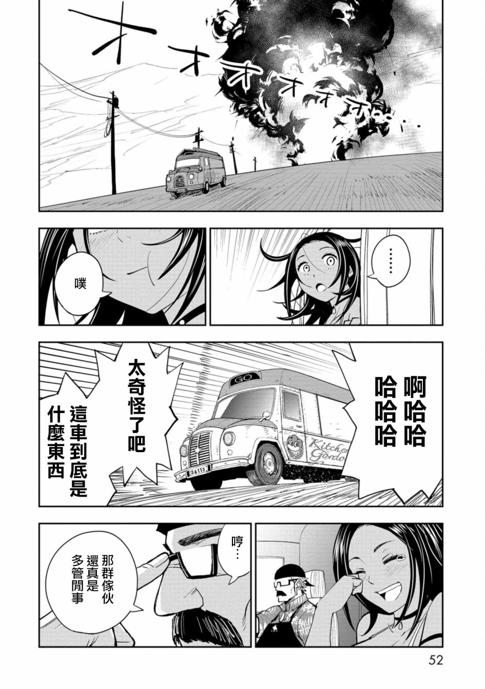 狂野煮饭装甲车漫画,连载12图