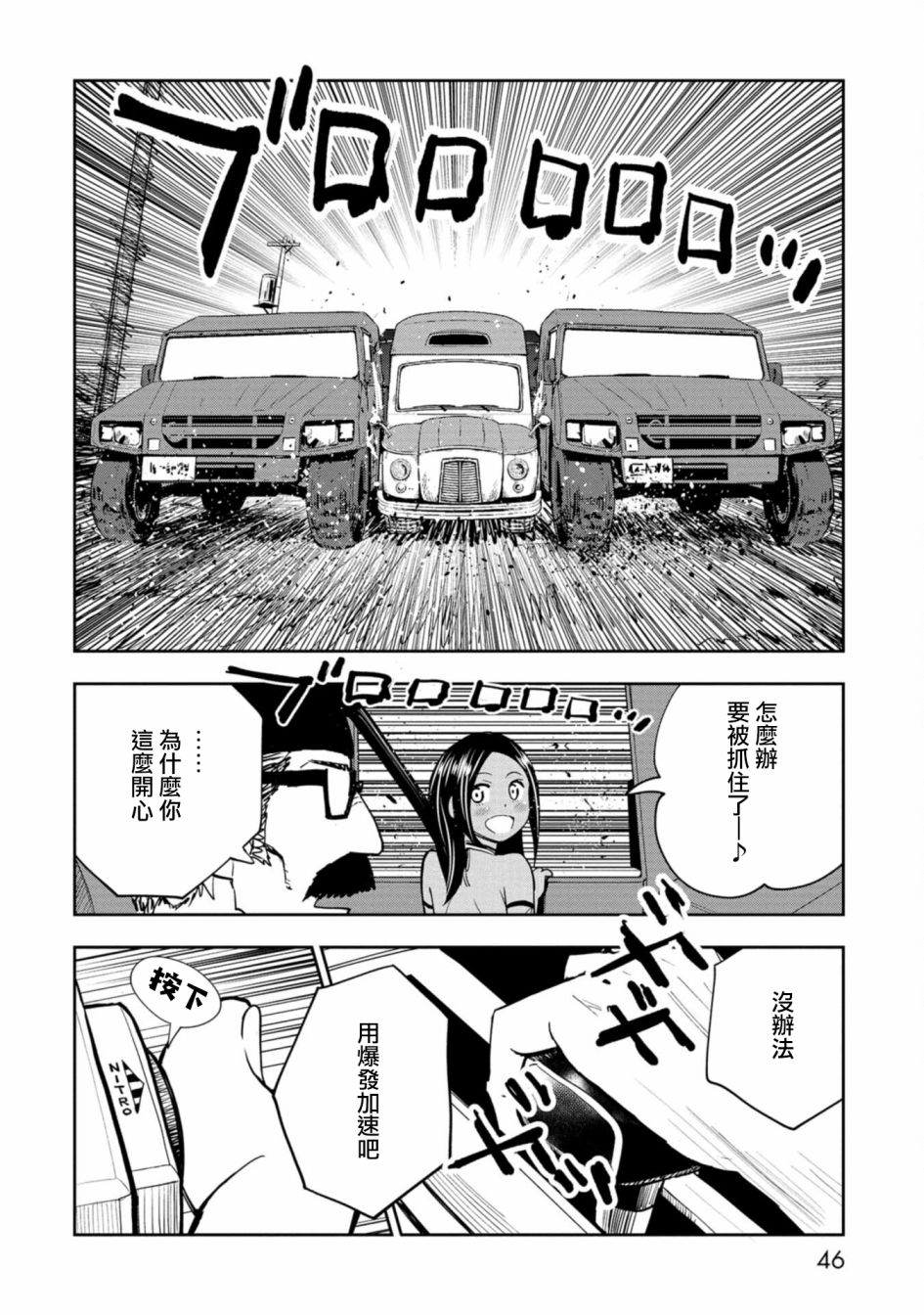 狂野煮饭装甲车漫画,连载12图