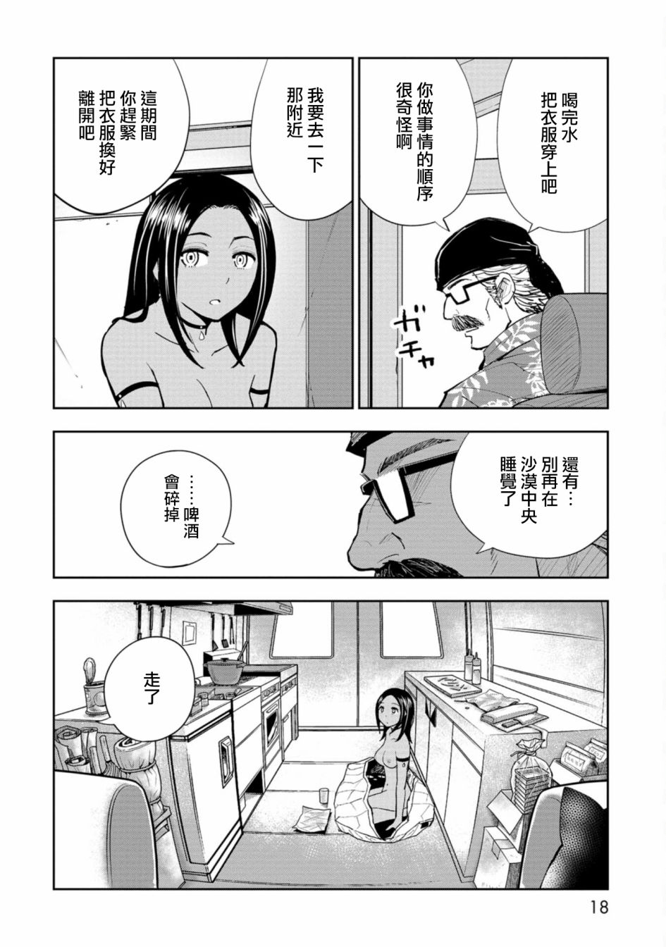 狂野煮饭装甲车漫画,连载14图