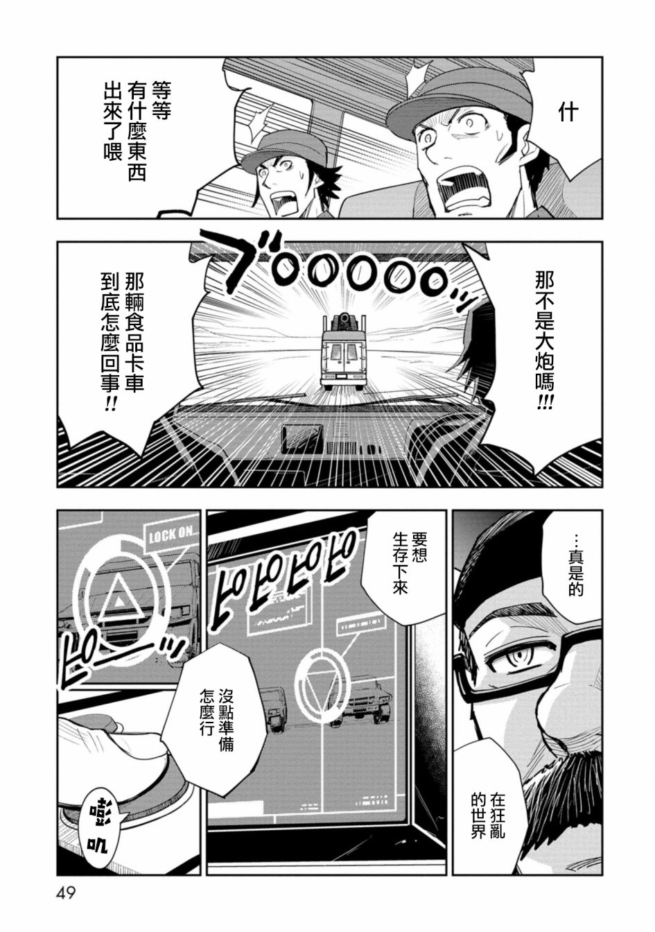 狂野煮饭装甲车漫画,连载15图