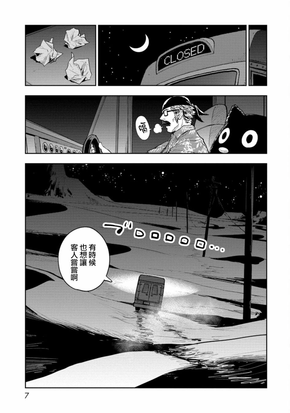 狂野煮饭装甲车漫画,连载13图