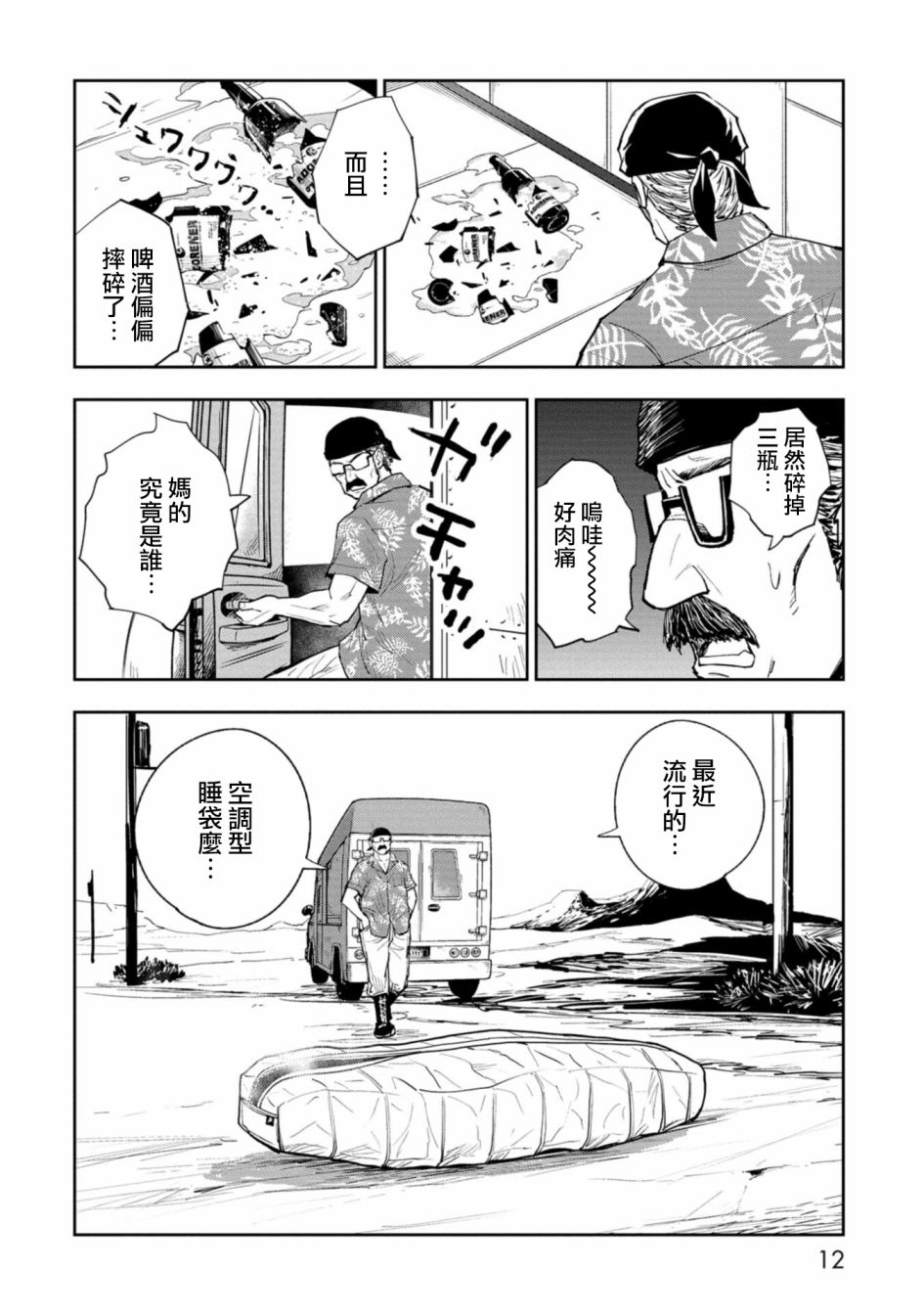 狂野煮饭装甲车漫画,连载13图