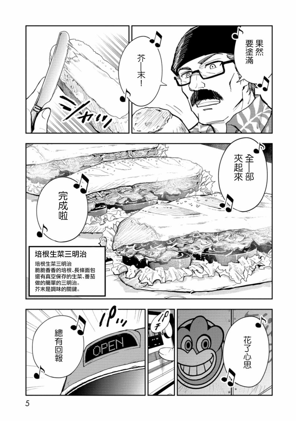 狂野煮饭装甲车漫画,连载11图