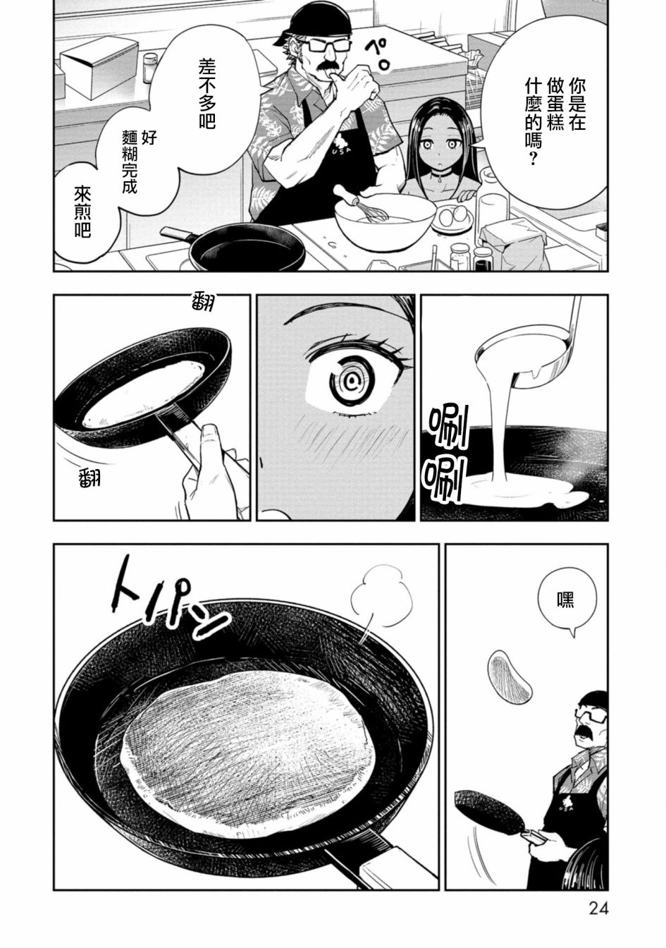 狂野煮饭装甲车漫画,连载15图