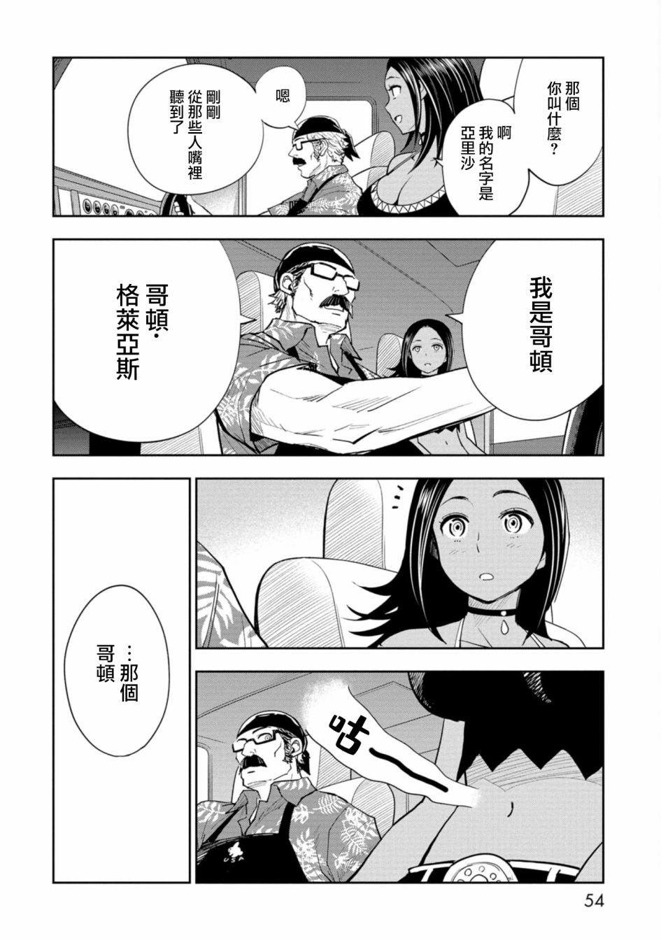 狂野煮饭装甲车漫画,连载14图