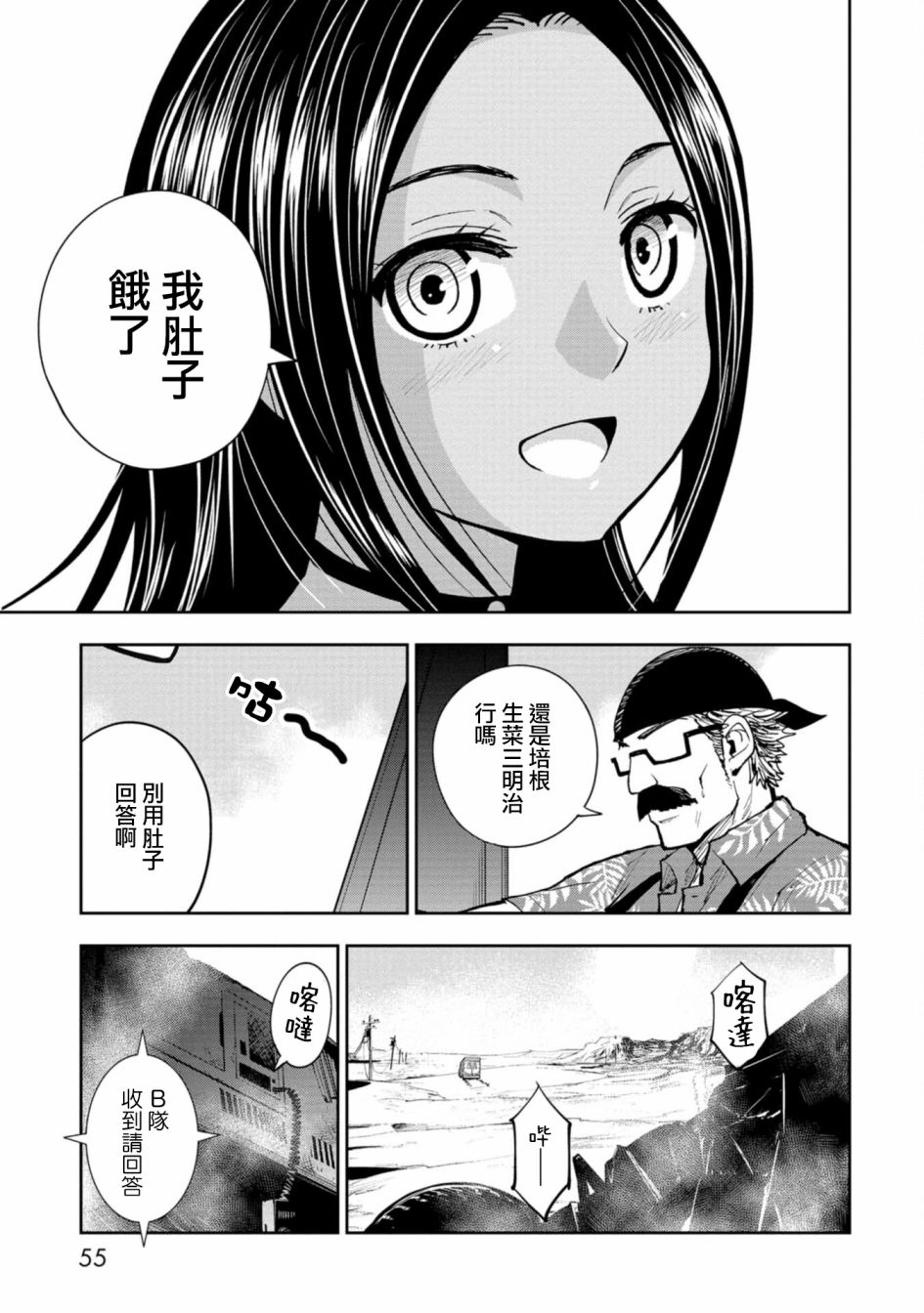 狂野煮饭装甲车漫画,连载15图