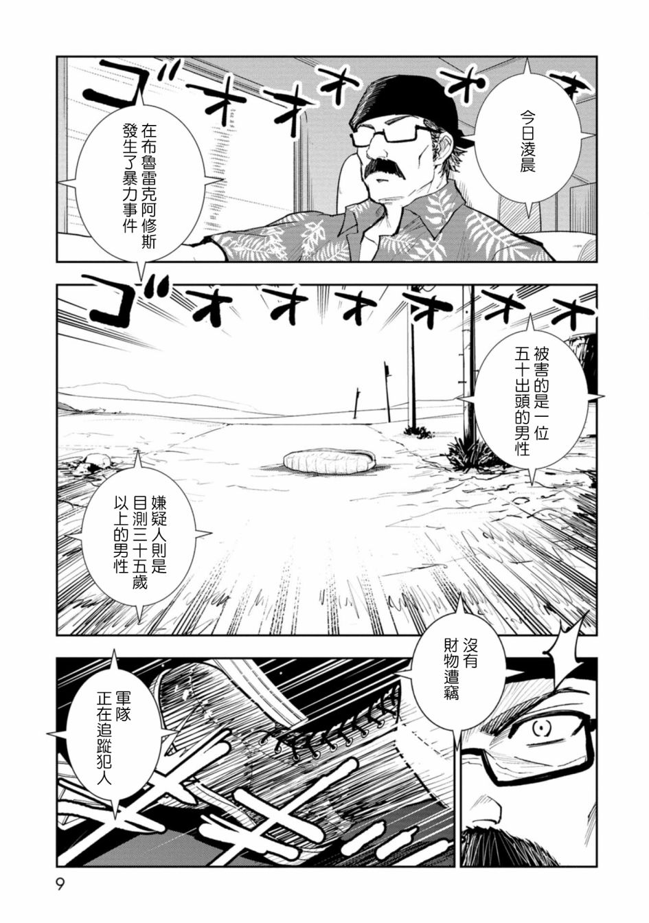 狂野煮饭装甲车漫画,连载15图