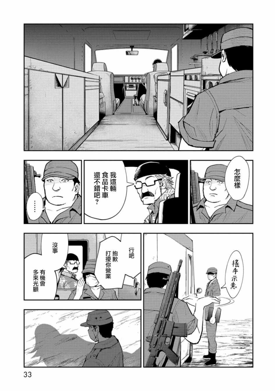 狂野煮饭装甲车漫画,连载14图