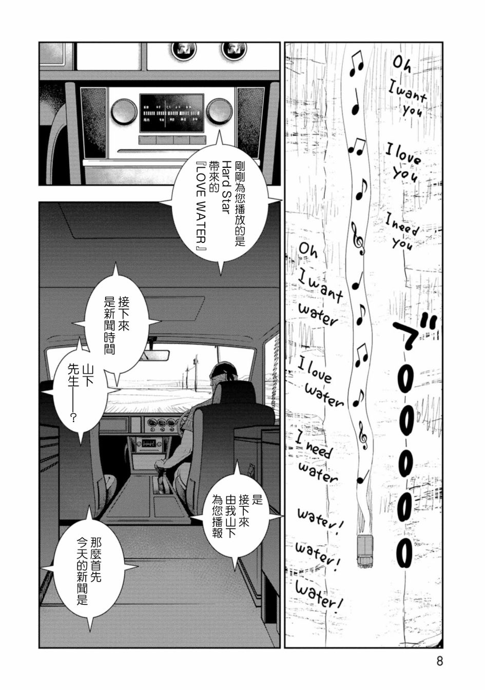 狂野煮饭装甲车漫画,连载14图