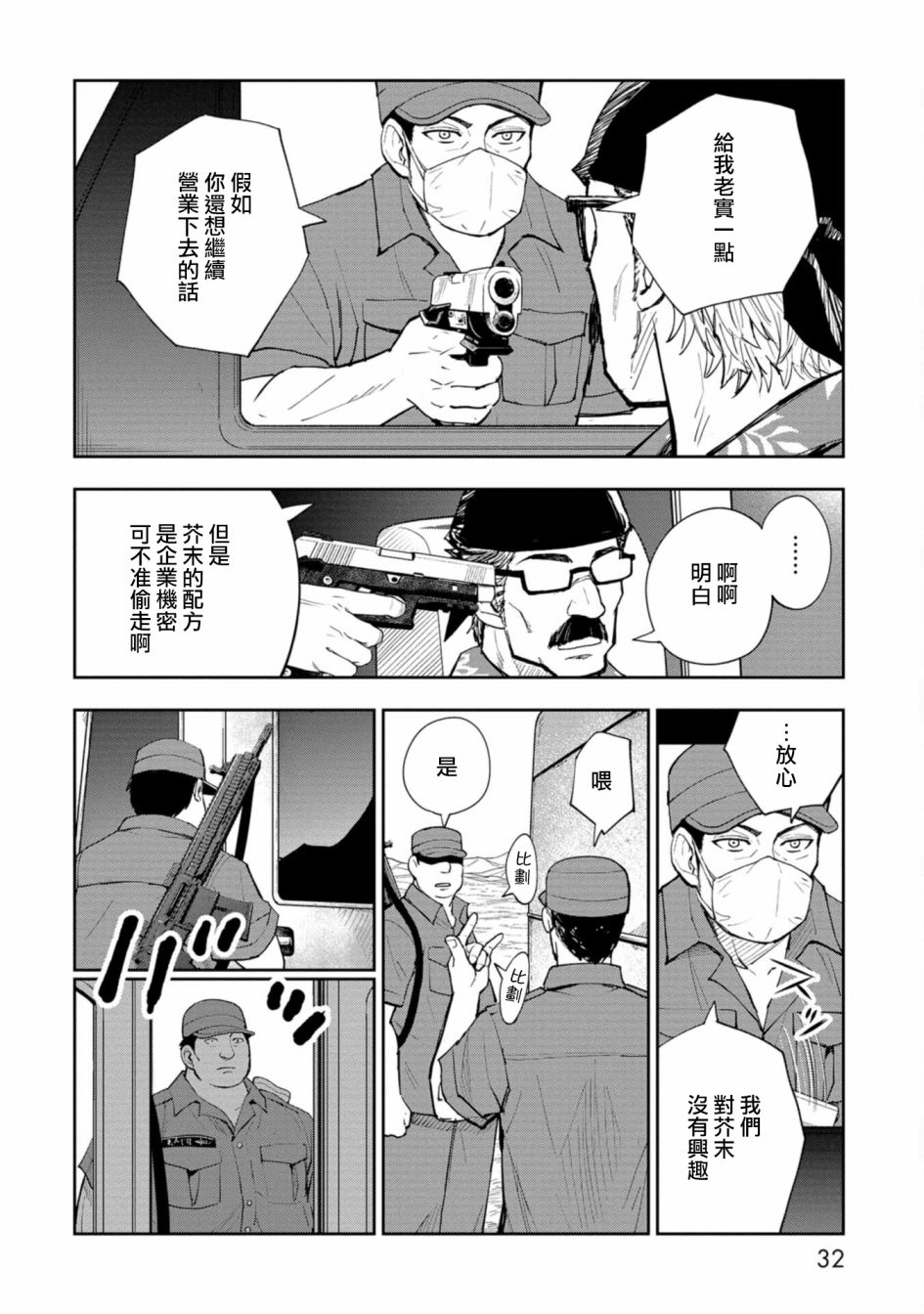 狂野煮饭装甲车漫画,连载13图