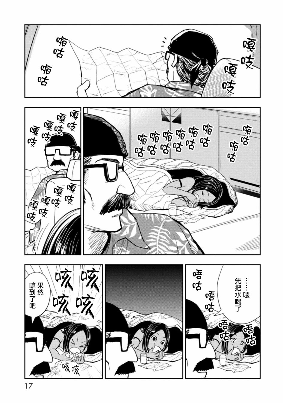 狂野煮饭装甲车漫画,连载13图