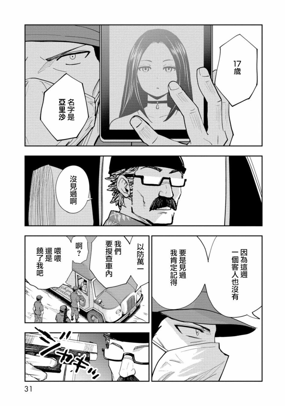 狂野煮饭装甲车漫画,连载12图