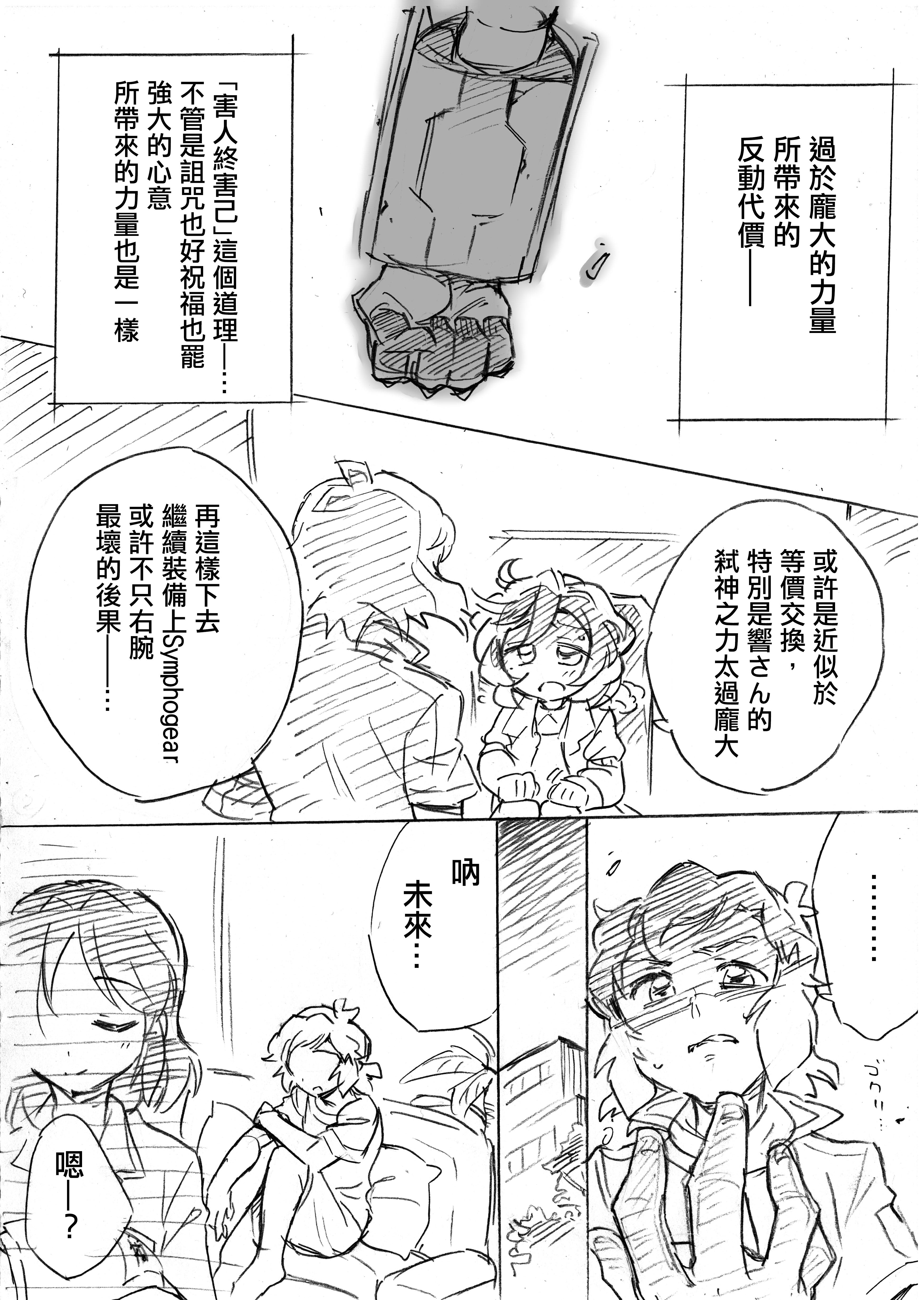 看得见海的场所，是两个人的家漫画,第1话4图