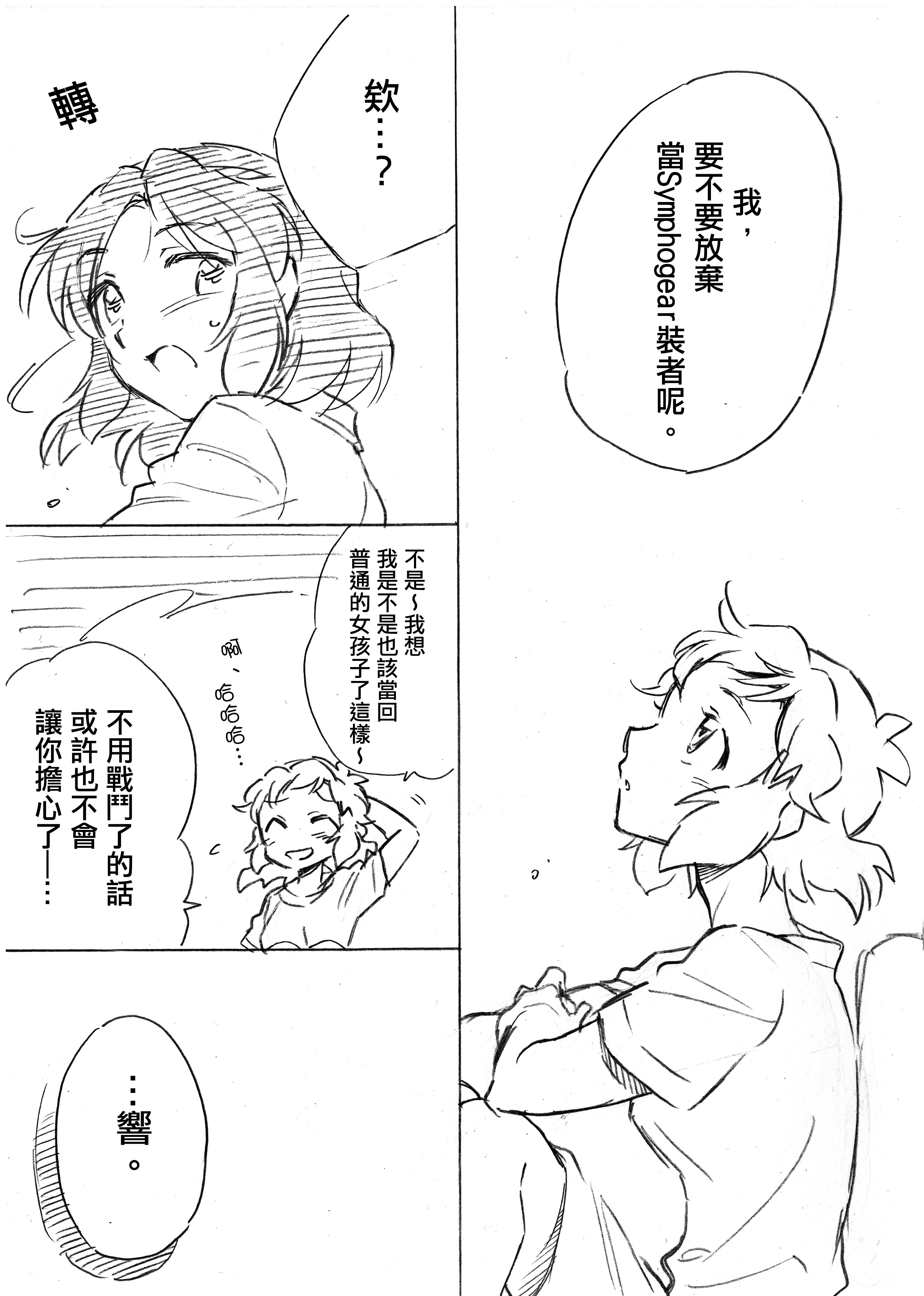 看得见海的场所，是两个人的家漫画,第1话5图