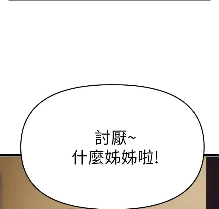 保持距离感和分寸感漫画,第7话3图