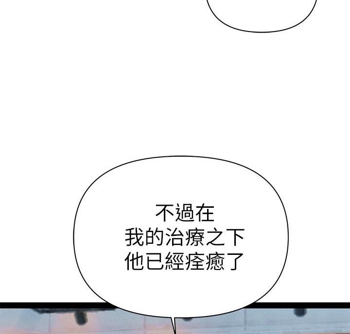 保持距离感漫画,第10话3图