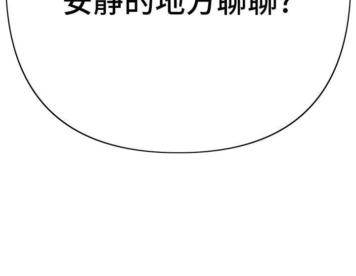 保持距离是最好的相处方式漫画,第10话1图