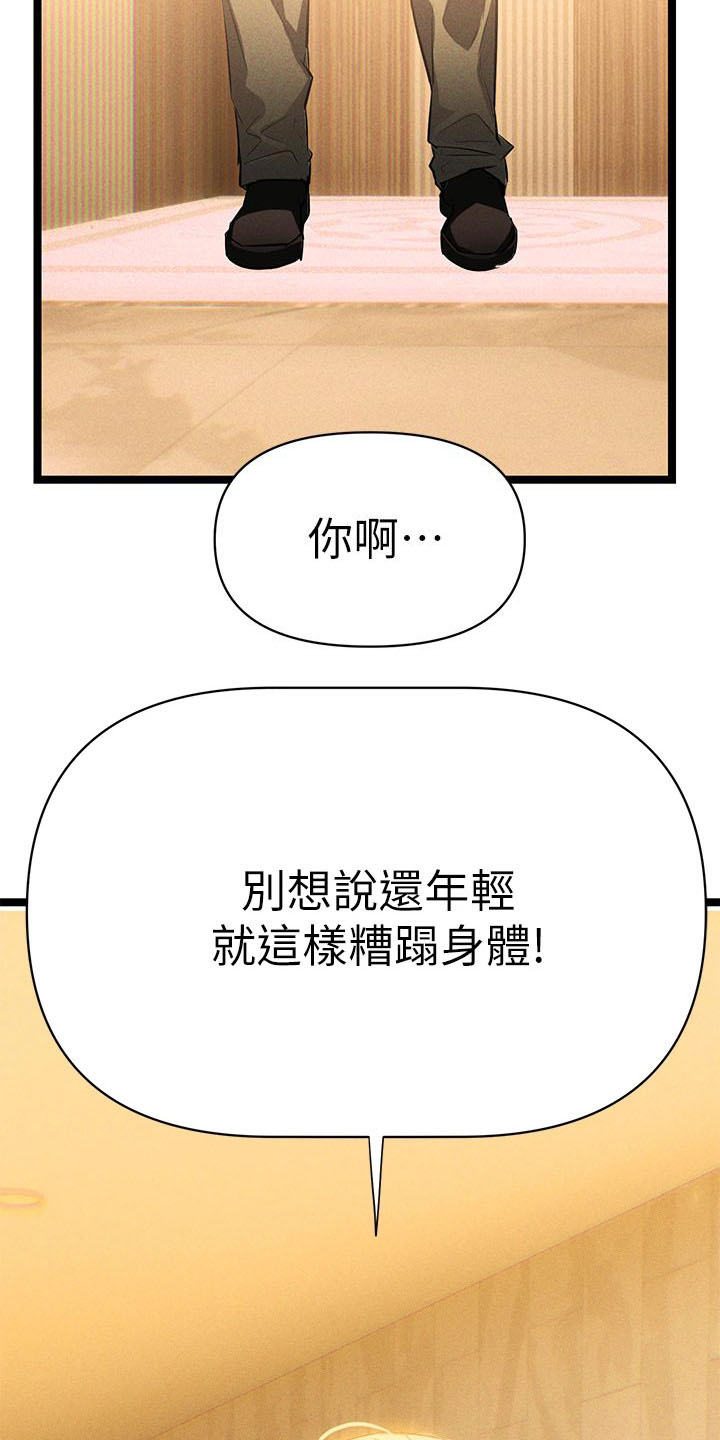 保持距离感漫画,第4话2图