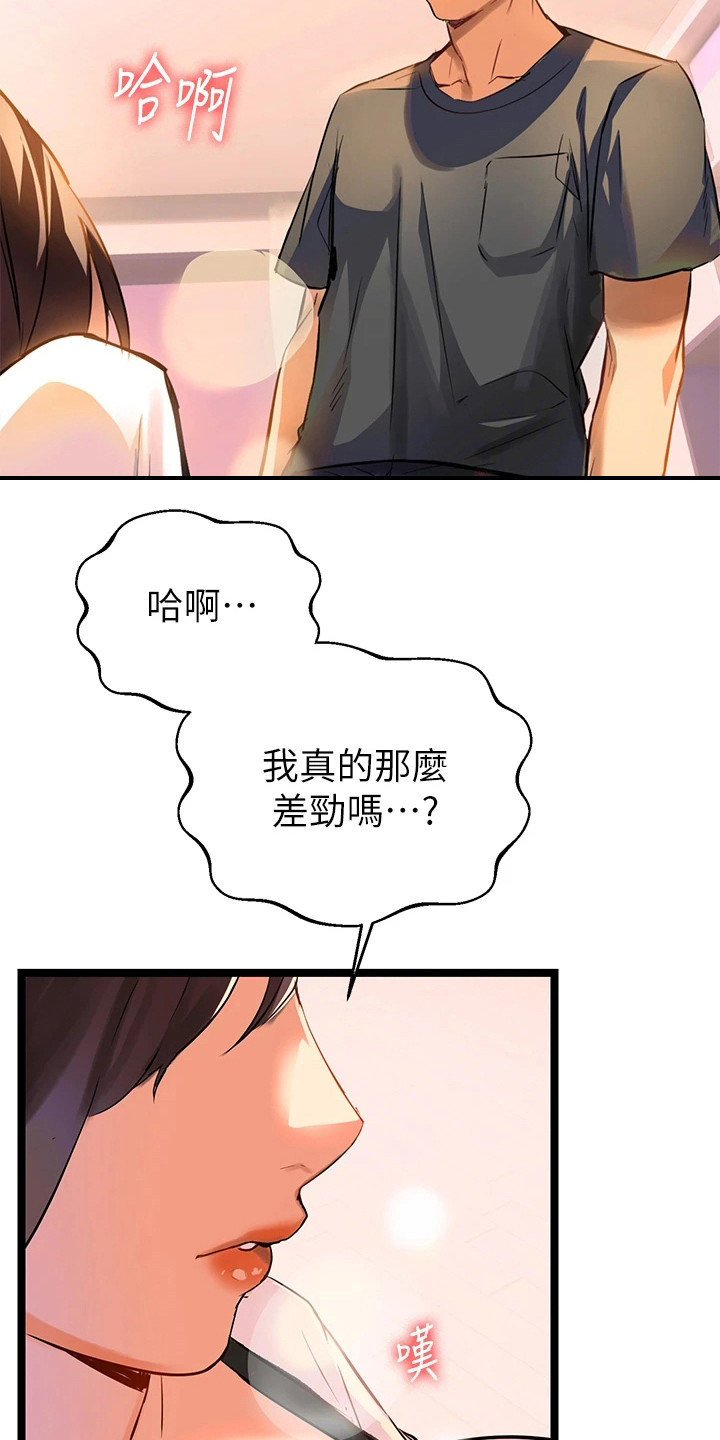 保持距离感漫画,第4话2图