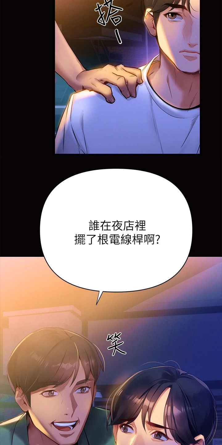 保持距离感漫画,第1话1图