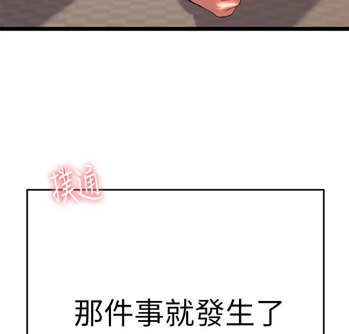 保持距离感和分寸感漫画,第7话4图