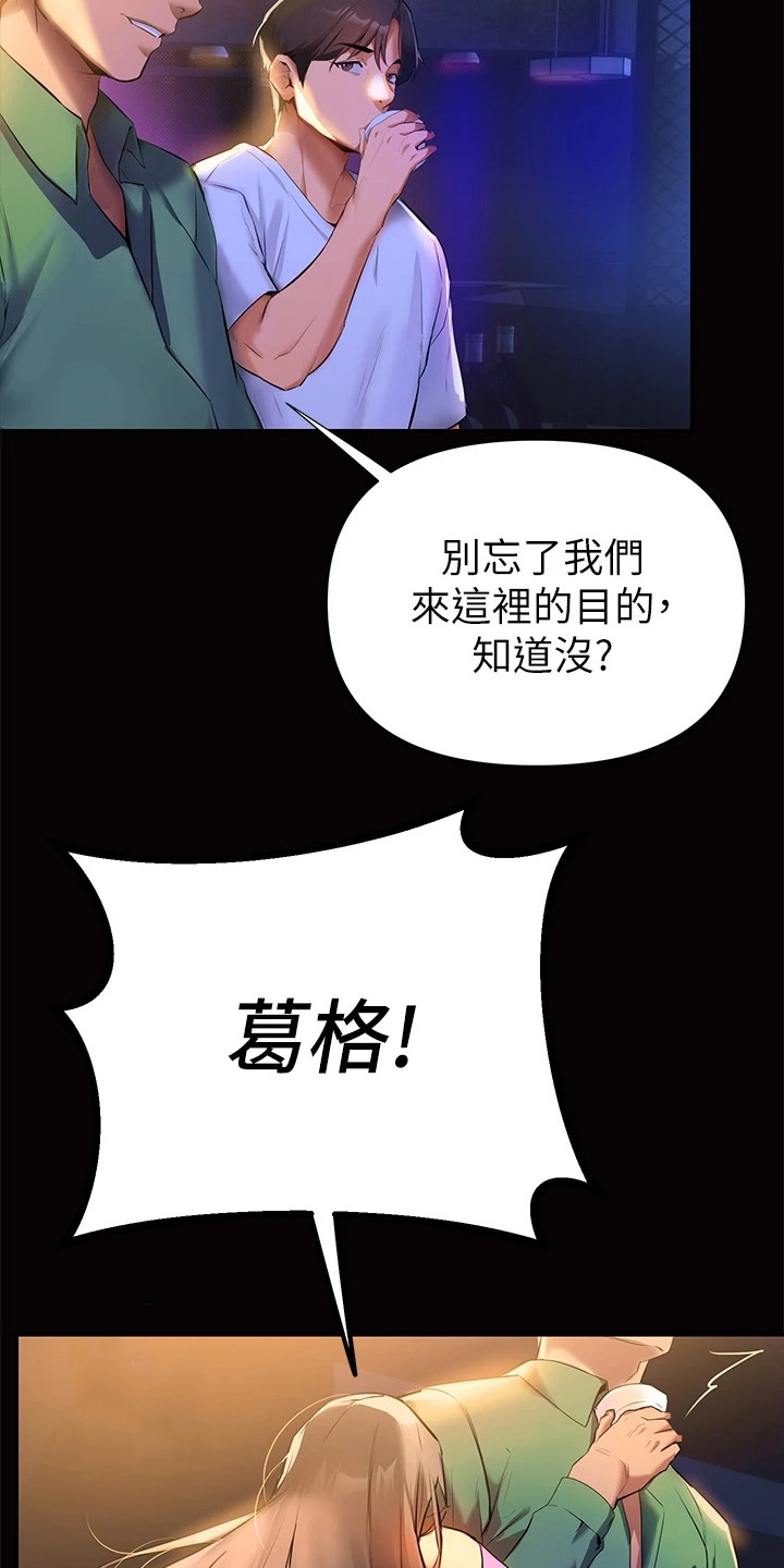 保持距离感漫画,第1话3图