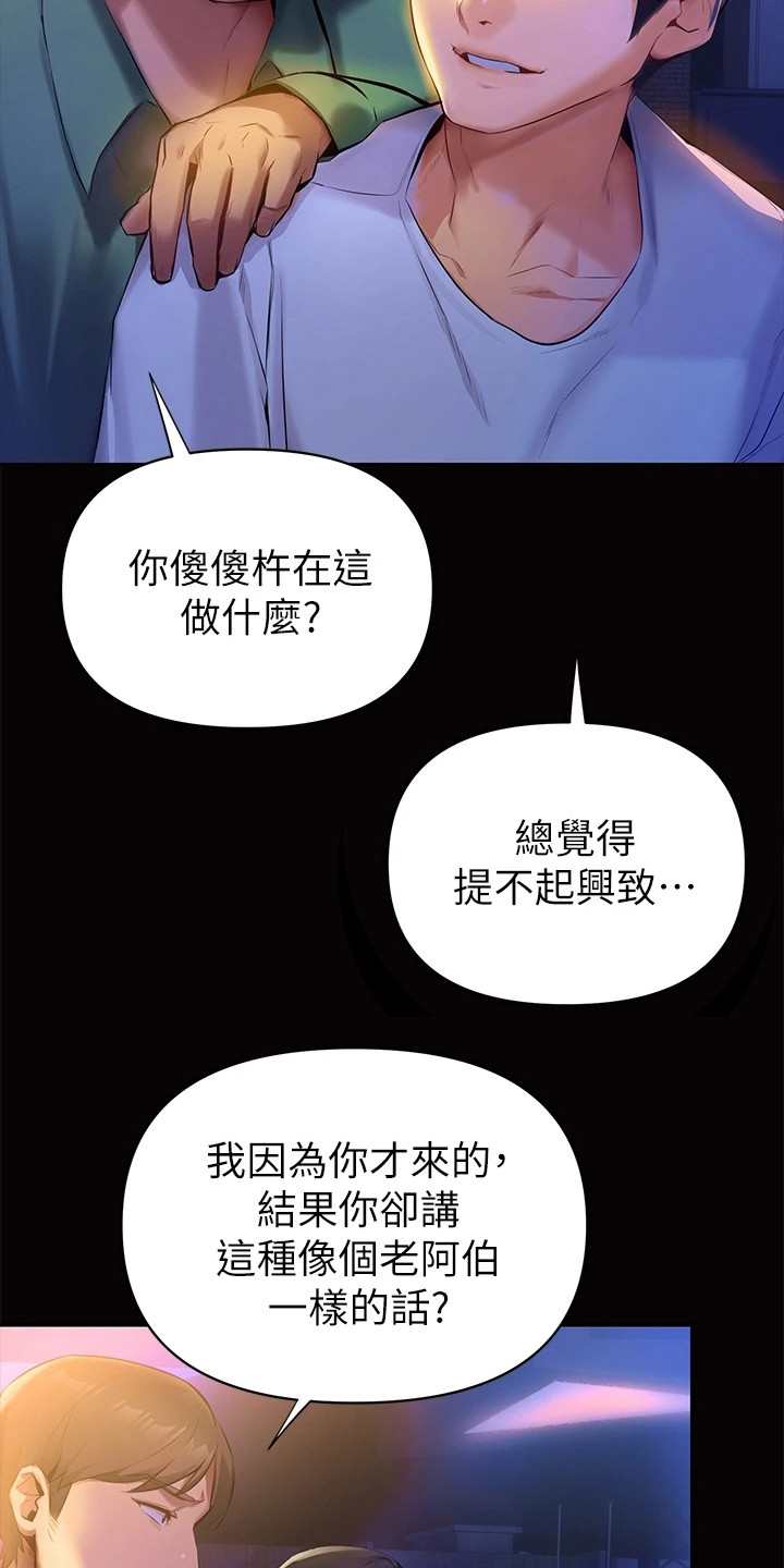 保持距离感漫画,第1话2图