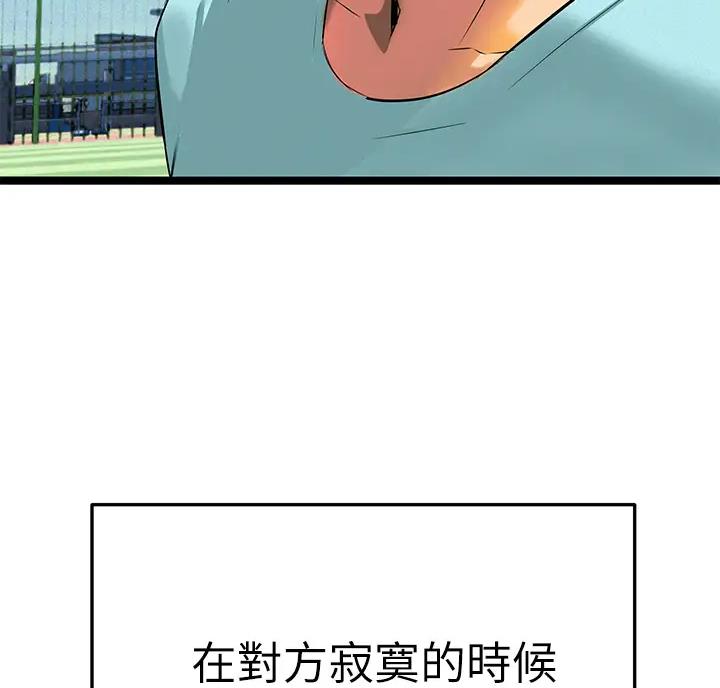 保持距离感和分寸感的英文漫画,第6话4图