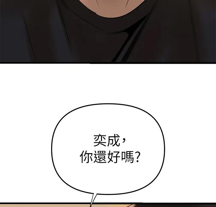 保持距离感漫画,第8话4图