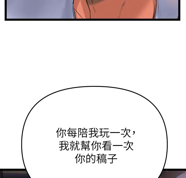 保持距离感和分寸感的英文漫画,第6话1图